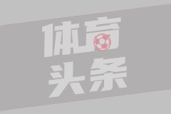 基米希：绝不会仅仅依据一场比赛的结果，去评判整个赛季的成败
