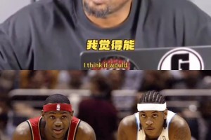 如果詹姆斯联手安东尼能成功吗？能产生化学反应，詹姆斯适配多数